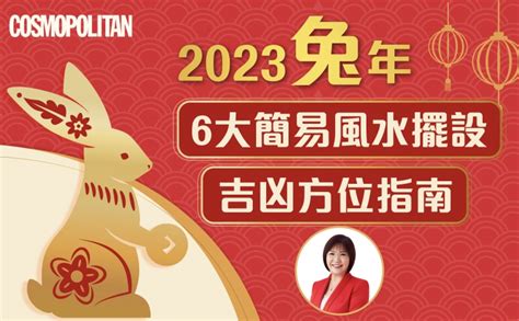 2023房間風水招財|麥玲玲推介6大簡易風水陣 